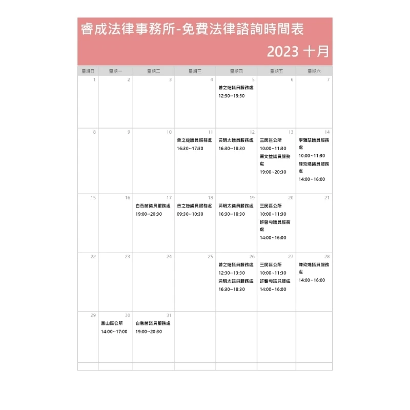 112年10月法律諮詢資訊