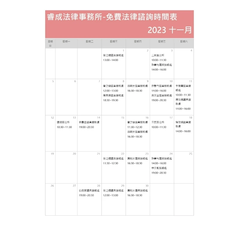 112年11月法律諮詢資訊