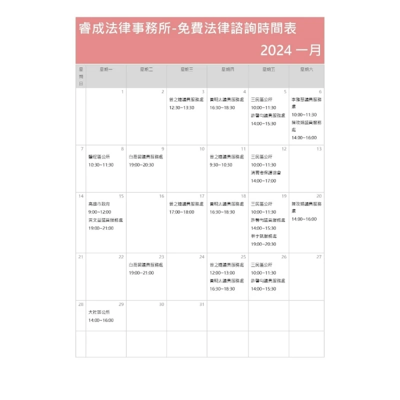 113年1月法律諮詢資訊