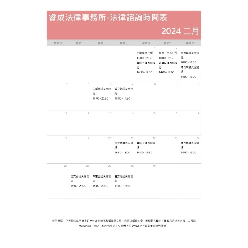 113年2月法律諮詢資訊