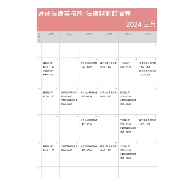 113年3月法律諮詢資訊