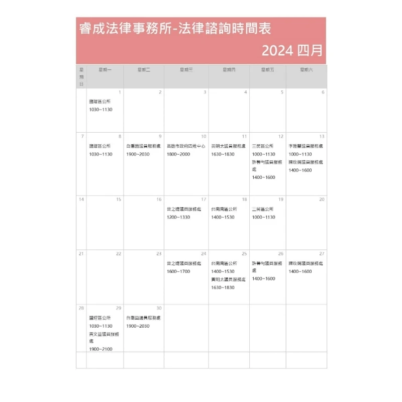 113年4月法律諮詢資訊
