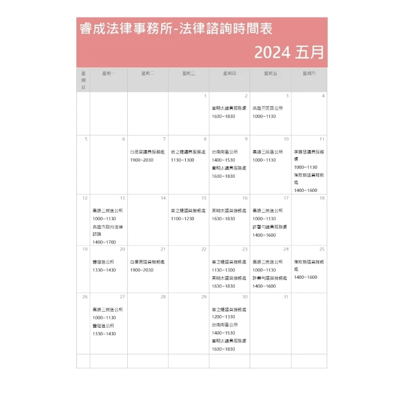 113年5月法律諮詢資訊