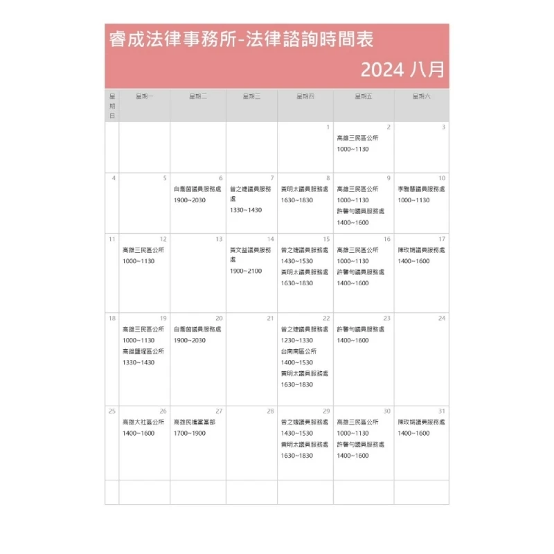 113年8月法律諮詢資訊