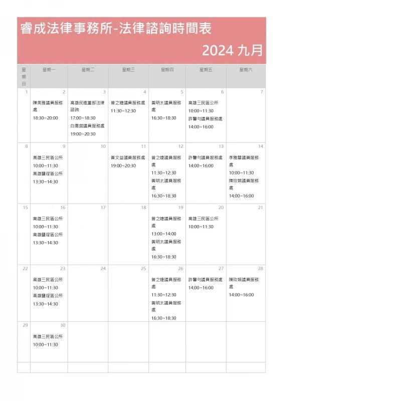113年9月法律諮詢資訊