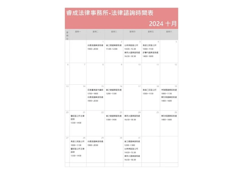 113年10月法律諮詢資訊