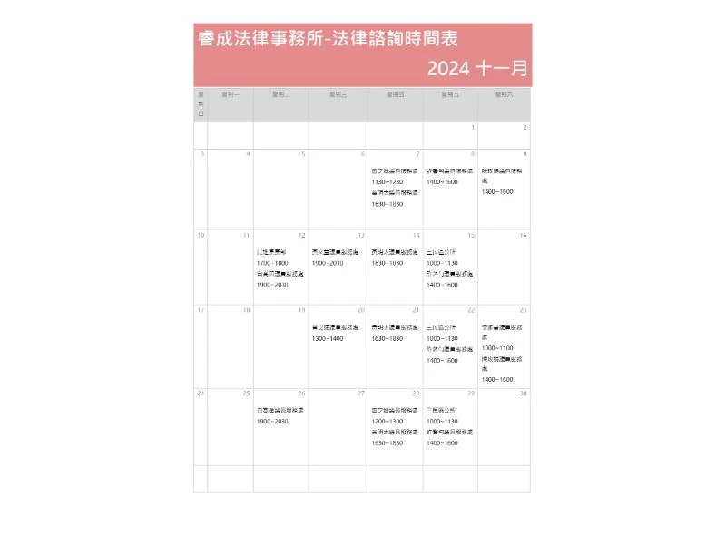 113年11月法律諮詢資訊