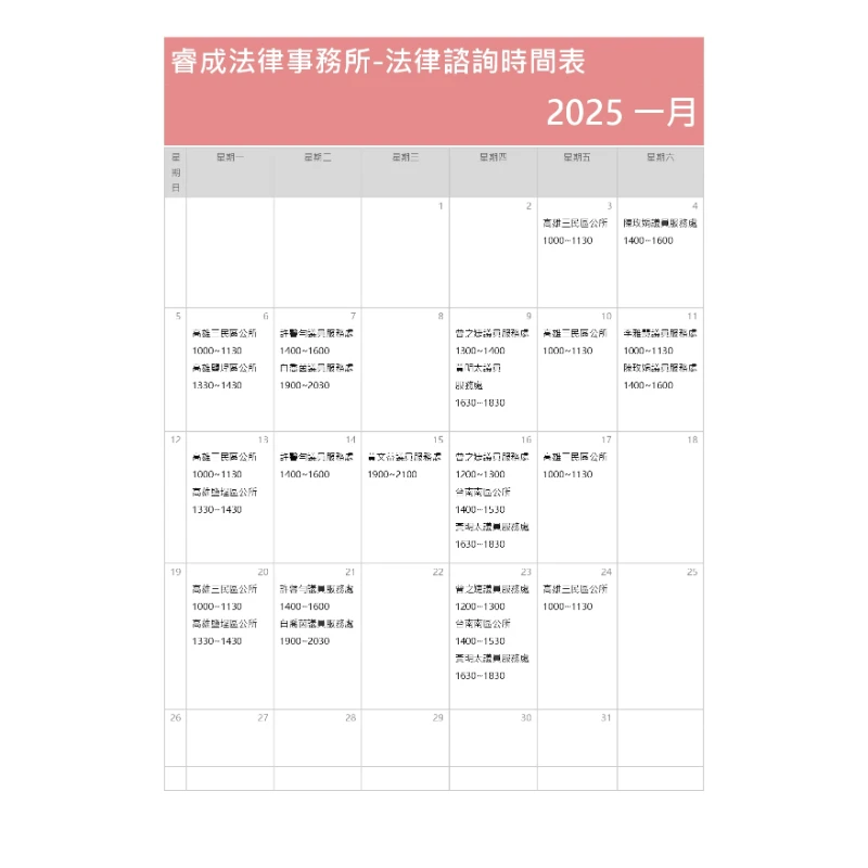 114年1月法律諮詢資訊