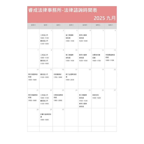 時間過得很快,希望大家都可以順利完成今年的計畫/高雄前法官律師,鼓山區前法官律師,高雄法官轉任律師,鼓山區法官轉任律師