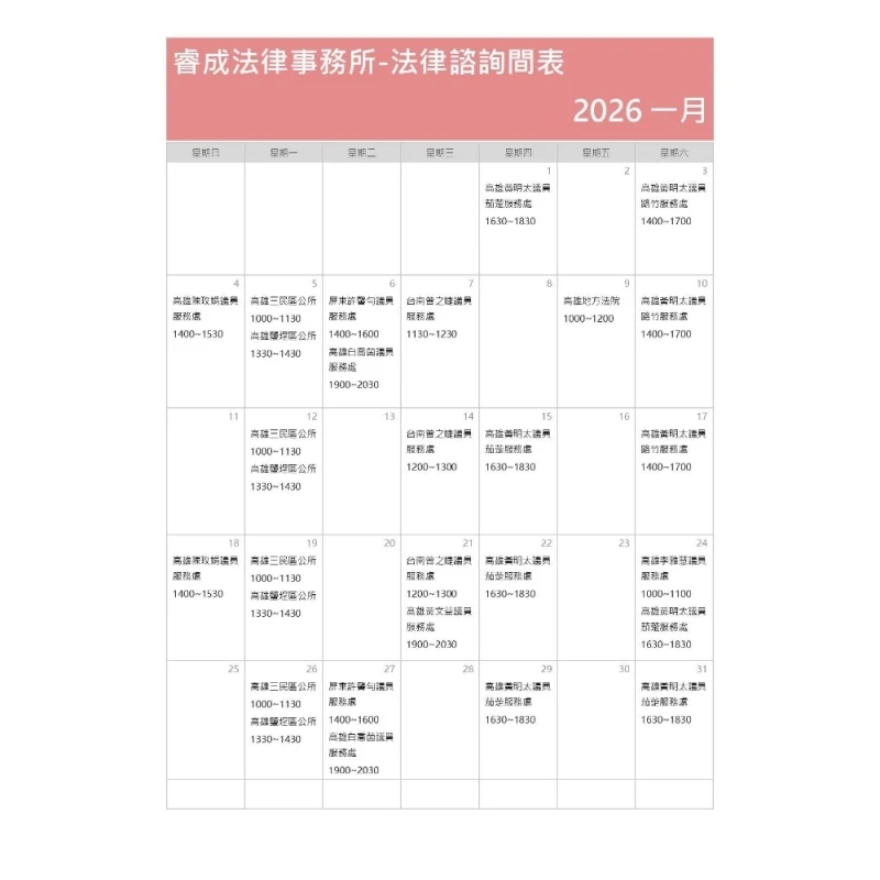 一月法律諮詢時間