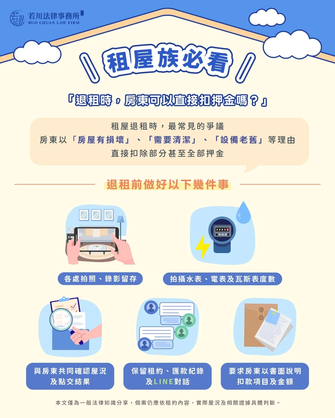 退租時，房東可以直接扣押金嗎？
