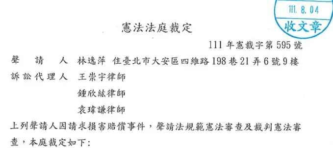 聲請釋憲