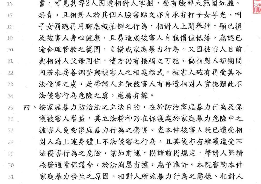 家暴防治