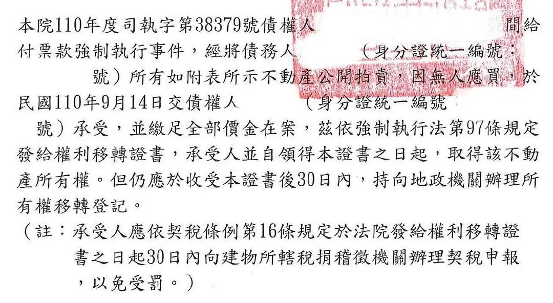 強制執行