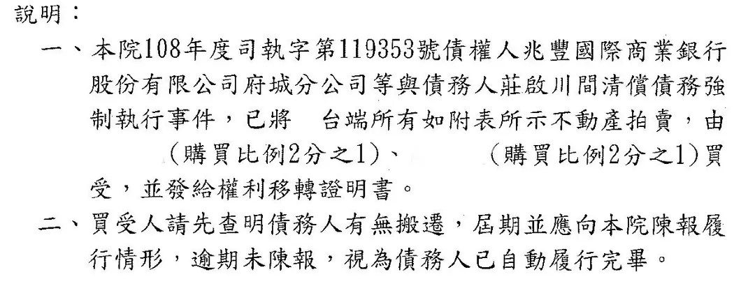 法拍投標