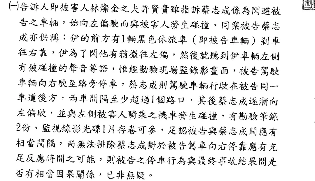 車禍案件