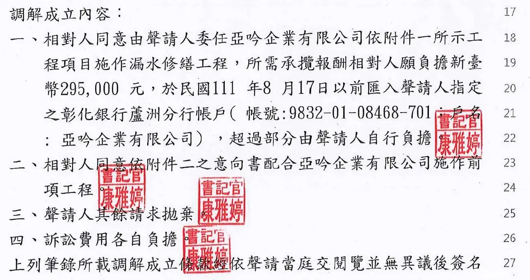 房屋漏水糾紛