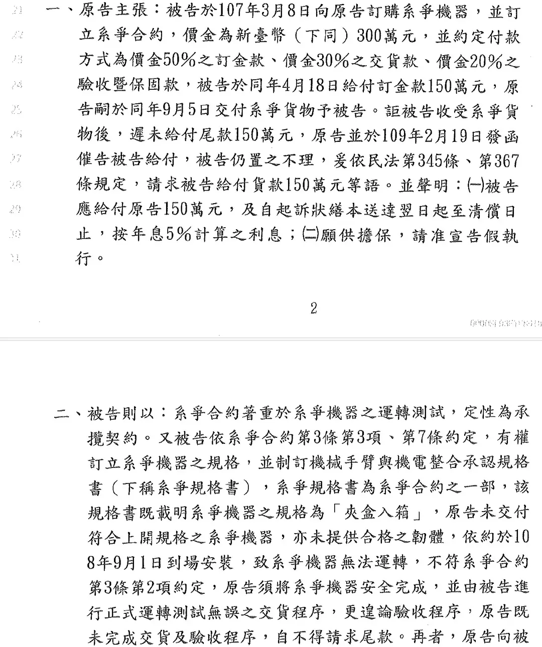 商業訴訟