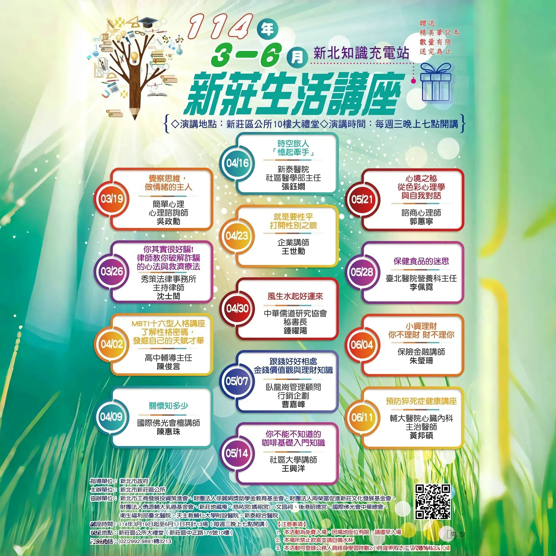 114年3月26日，新莊生活講座行前宣傳：你其實很好騙！律師教你破解詐騙的心法與救濟療法  律師推薦 / 台北律師推薦 / 洗錢訴訟律師 / 新莊區洗錢訴訟律師