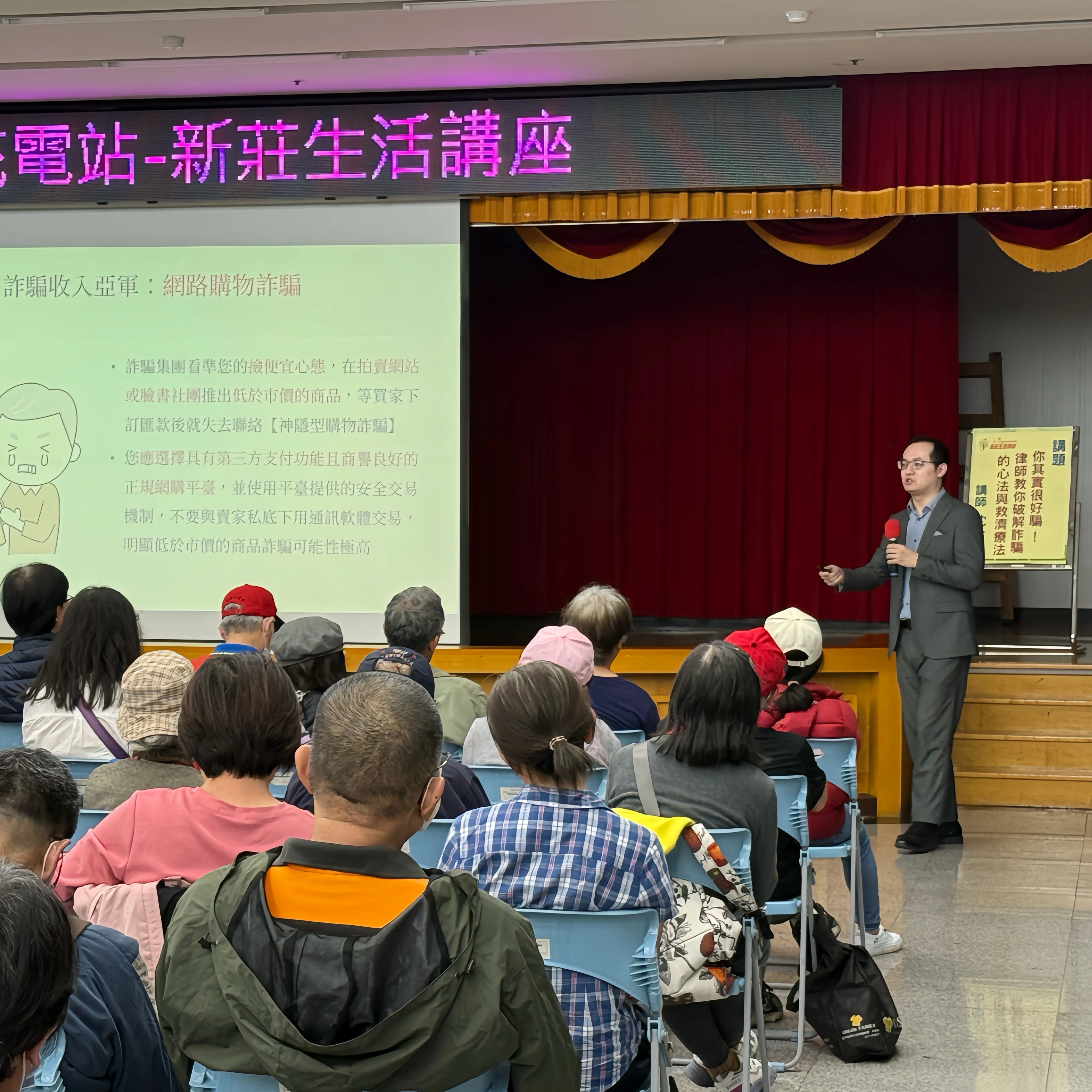 114年3月26日,新莊生活講座:你其實很好騙!律師教你破解詐騙的心法與救濟療法 律師推薦 / 台北律師推薦 / 洗錢訴訟律師 / 新莊區洗錢訴訟律師