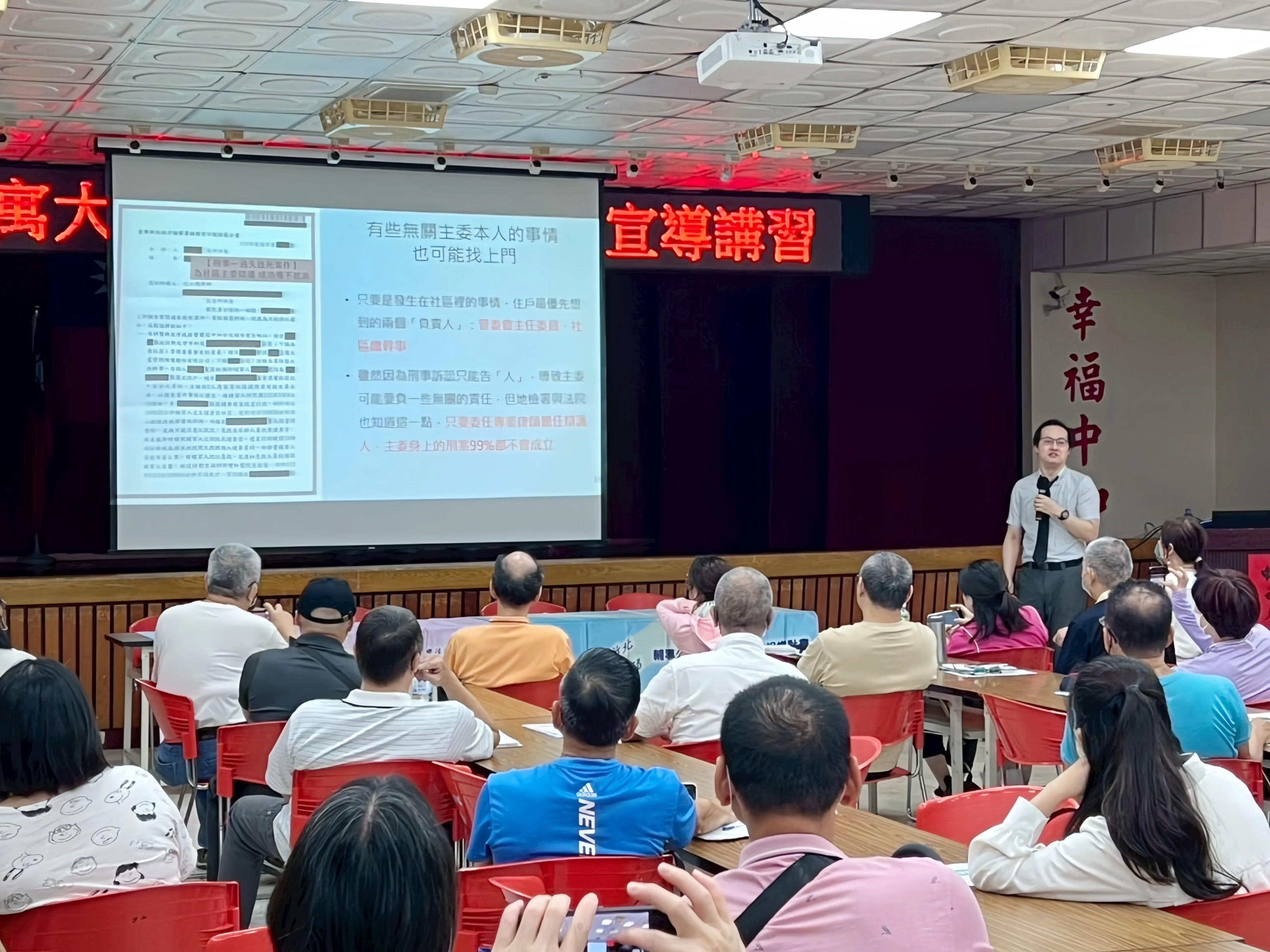 114年6月14日,新北市政府公寓大廈治理專題講座:管理委員會與住戶涉訟之法律實務 社區法律顧問 / 新莊區律師推薦 / 台北律師推薦 / 社區訴訟律師推薦