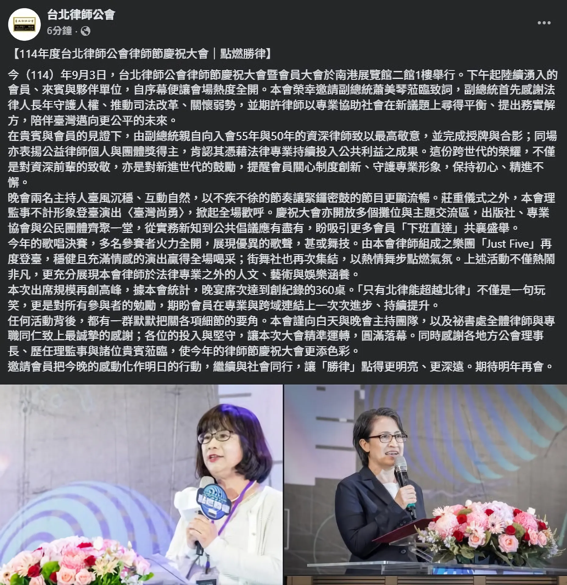 專文〈114年度台北律師公會律師節慶祝大會|點燃勝律-小記〉 #法律顧問 #新莊區律師推薦 #台北律師推薦 #訴訟律師推薦 #律師事務所 #律師推薦 #台北律師事務所 #新北律師推薦 #新北律師事務所 #刑事訴訟律師 #民事訴訟律師推薦