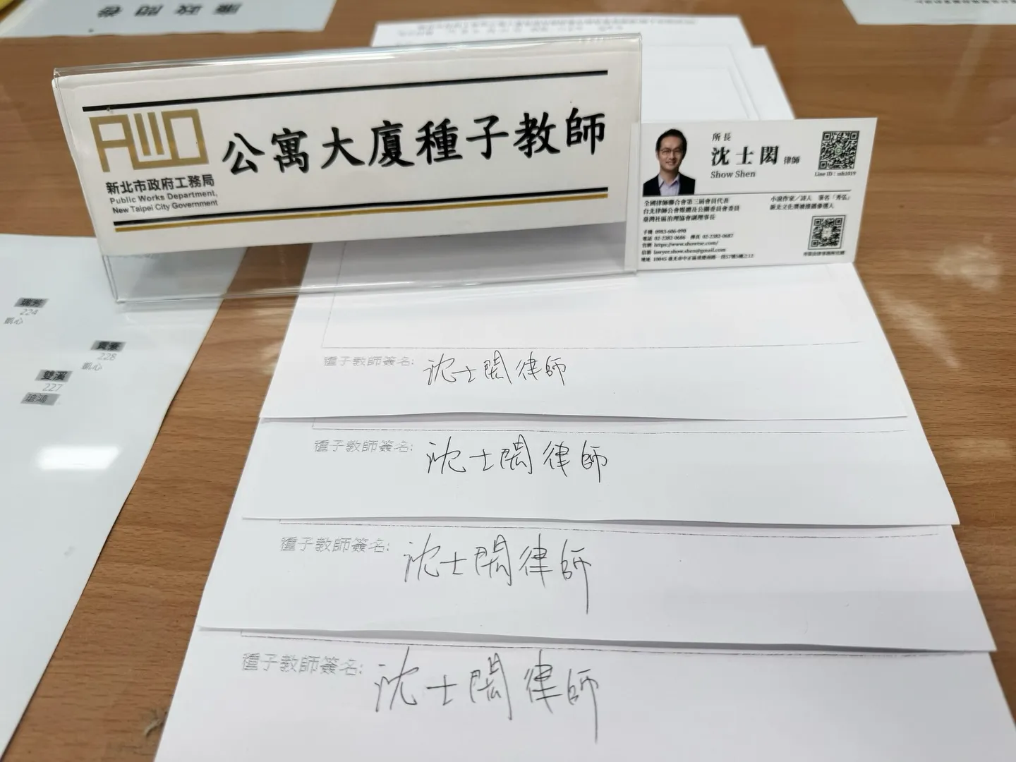 115年4月21日，擔任新北市工務局公寓大廈管理科「種子教師」提供民眾諮詢社區問題   社區法律顧問 / 新莊區律師推薦 / 台北律師推薦 / 新莊區社區律師推薦  /新北市社區律師推薦 / 社區訴訟律師推薦