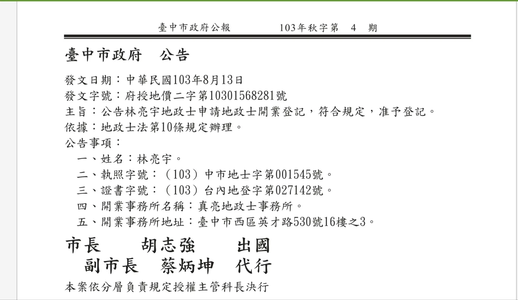 真亮地政士事務所提供土地變更、移轉、繼承及贈與登記,律師親自辦理,安全可靠!