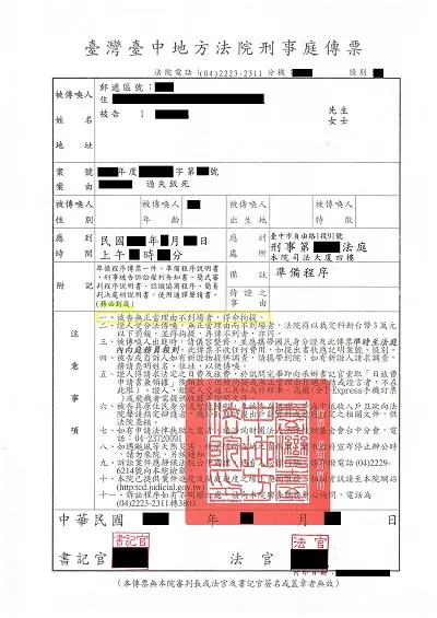 法院刑事傳票長什麼樣子?