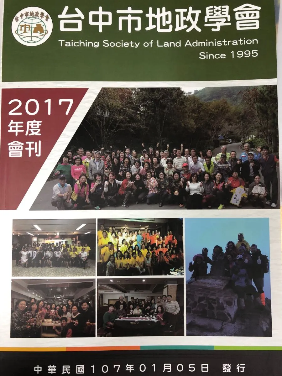 本所所長林亮宇律師獲台中市地政學會邀稿,撰寫「定型化契約應記載事項在預售屋買賣定型化契約之運用:以房地所有權移轉登記期限為例」文章,已刊登於2018年1月出版的2017年度會刊