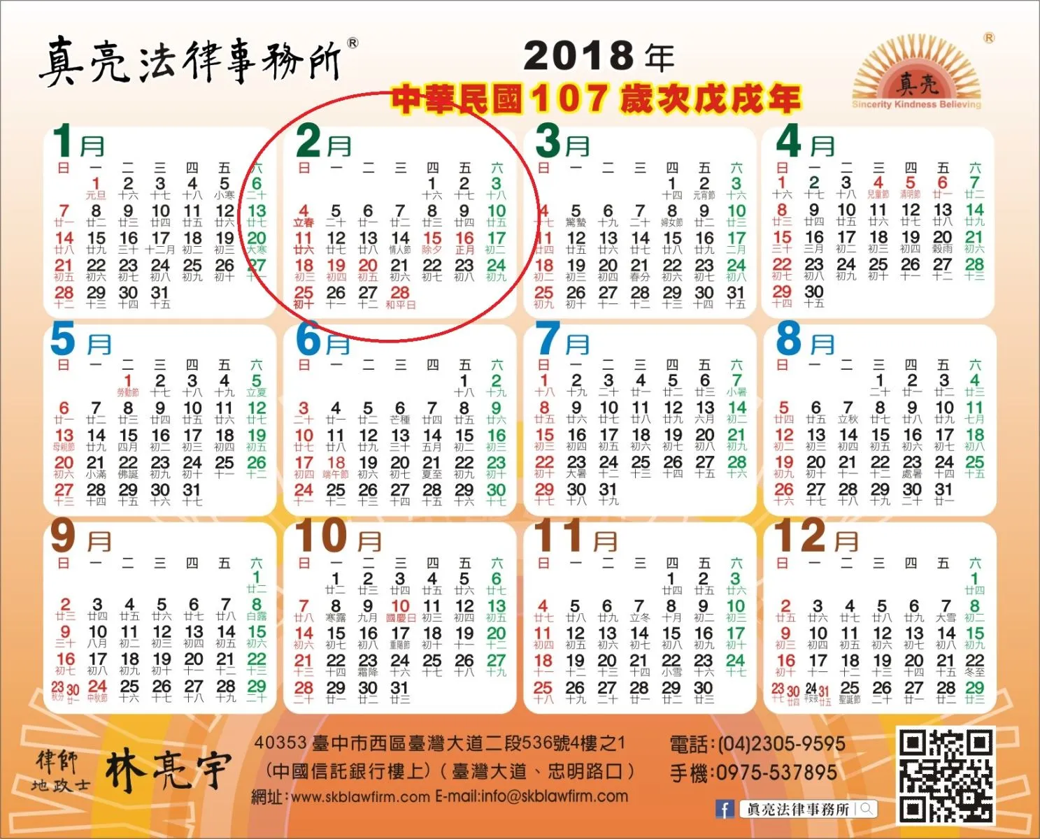 歡喜迎新年,但別忘了法律規定的期間可是不等人的