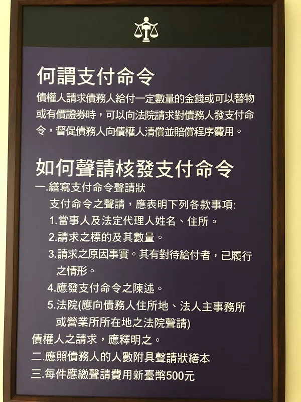 怎麼聰明的利用支付命令?如何聲請支付命令?