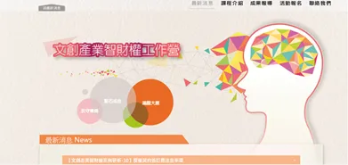 林亮宇律師獲聘文化創意產業智財權工作營講師
