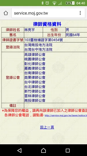 真亮法律事務所執業地區再度擴大!真亮法律事務所目前執業地區已擴及14個縣市11個公會,全國超過90%的民眾都可以服務了。