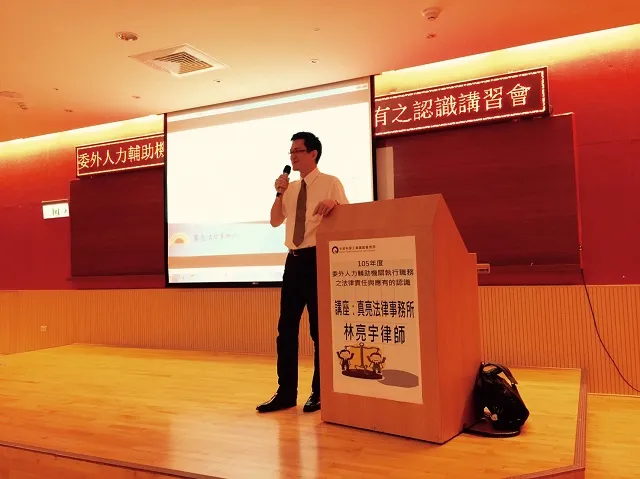 真亮法律事務所所長林亮宇律師於「中科管理局」主講「委外人力輔助機關執行職務之法律責任與應有的認識」