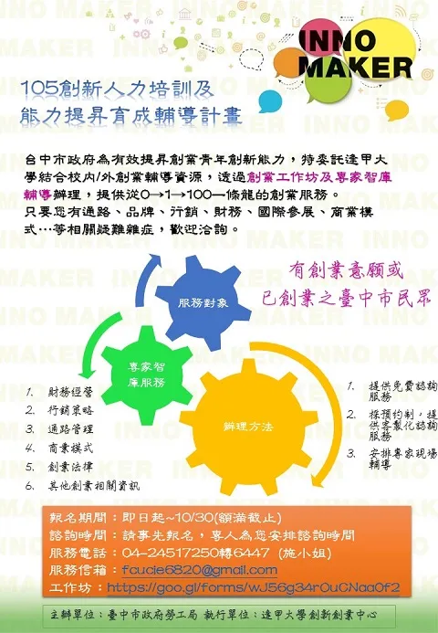 誠摯邀請您撥空參加11月1日,由所長林亮宇律師擔任主講人的創業工作坊活動