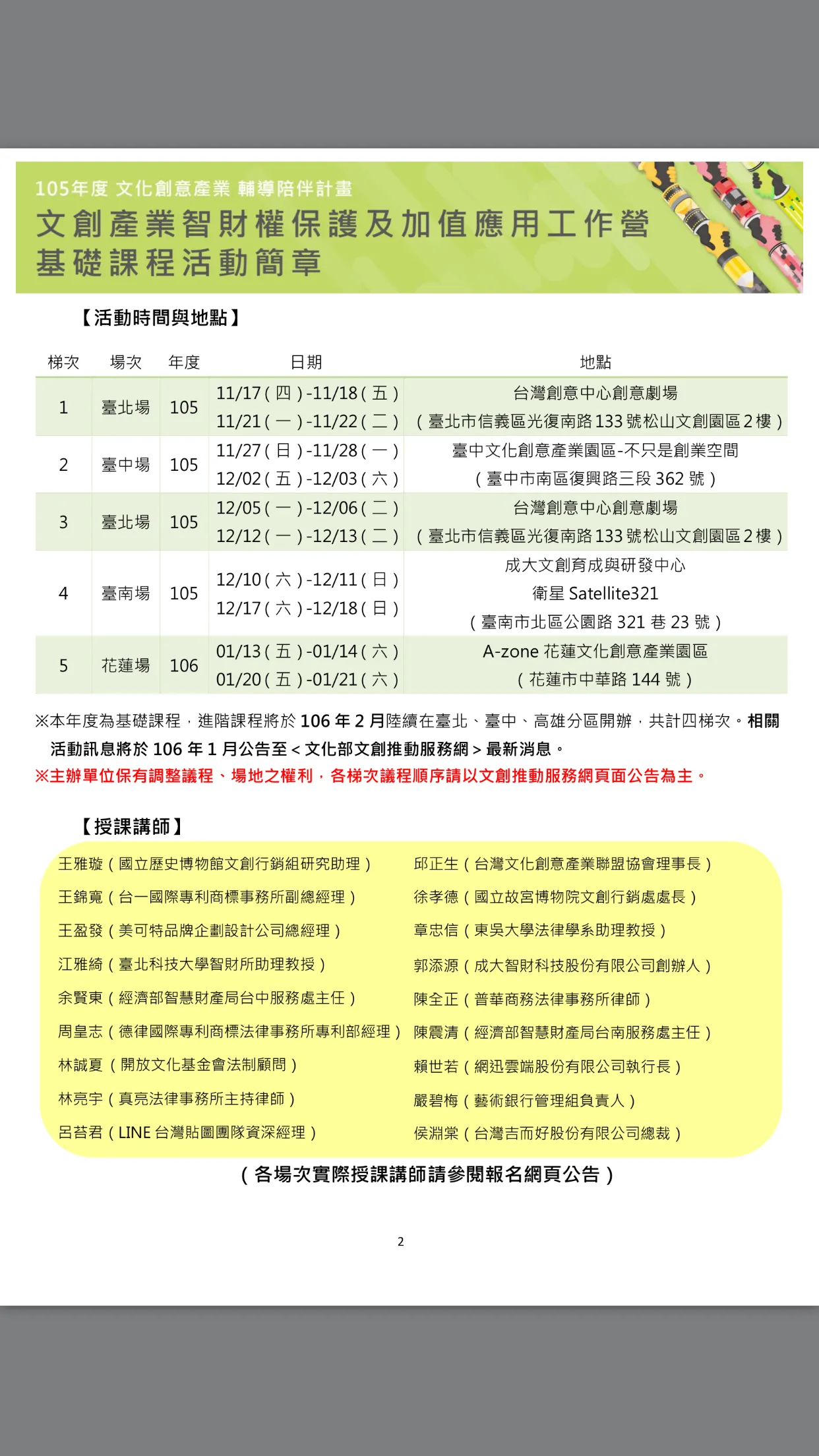 真亮法律事務所所長林亮宇律師獲邀請擔任講師,本系列課程完全免費,文創產業智財權保護及加值應用工作營-基礎課程