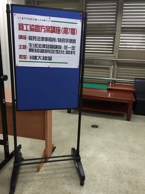 真亮法律事務所所長林亮宇律師於105年12月7日受「臺中市政府人事處」邀請,主講:「生活法律-自己的權益自己保護 您一定要知道的定型化契約 以不動產、裝潢及補習班消費為例」