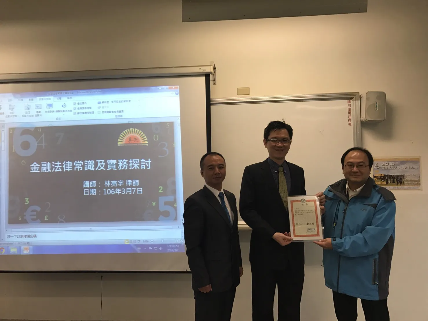 真亮法律事務所所長林亮宇律師於106年3月7日受邀至「嶺東科技大學財務金融系」主講:「金融法律常識及實務探討」