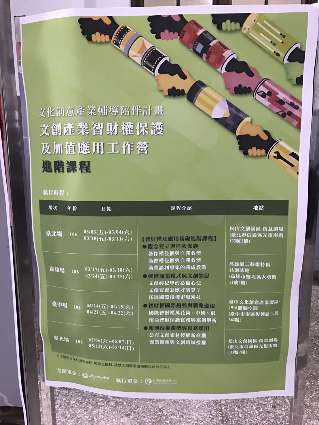 真亮法律事務所所長林亮宇律師於106年3月11日受台灣創意設計中心邀請至「智財進階工作營-台北場次」主講:「著作權侵權與自我救濟+【法律小學堂】」