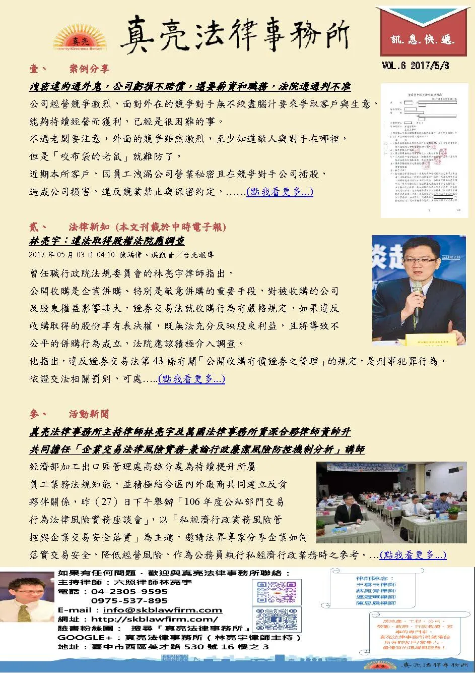真亮訊息快遞-20170508第六期