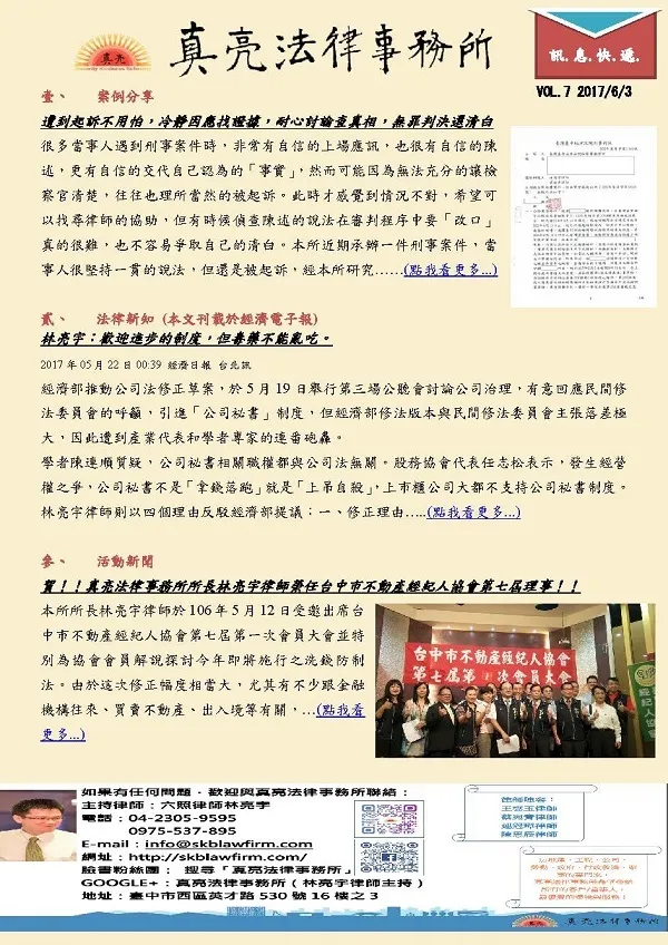 真亮訊息快遞-20170603第七期