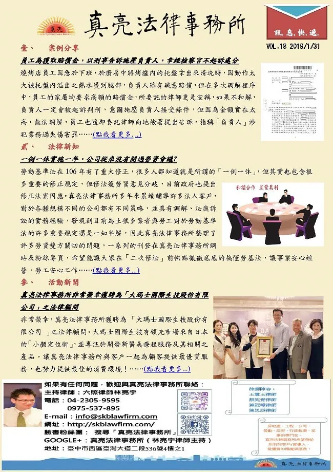 真亮訊息快遞1070131第十八期