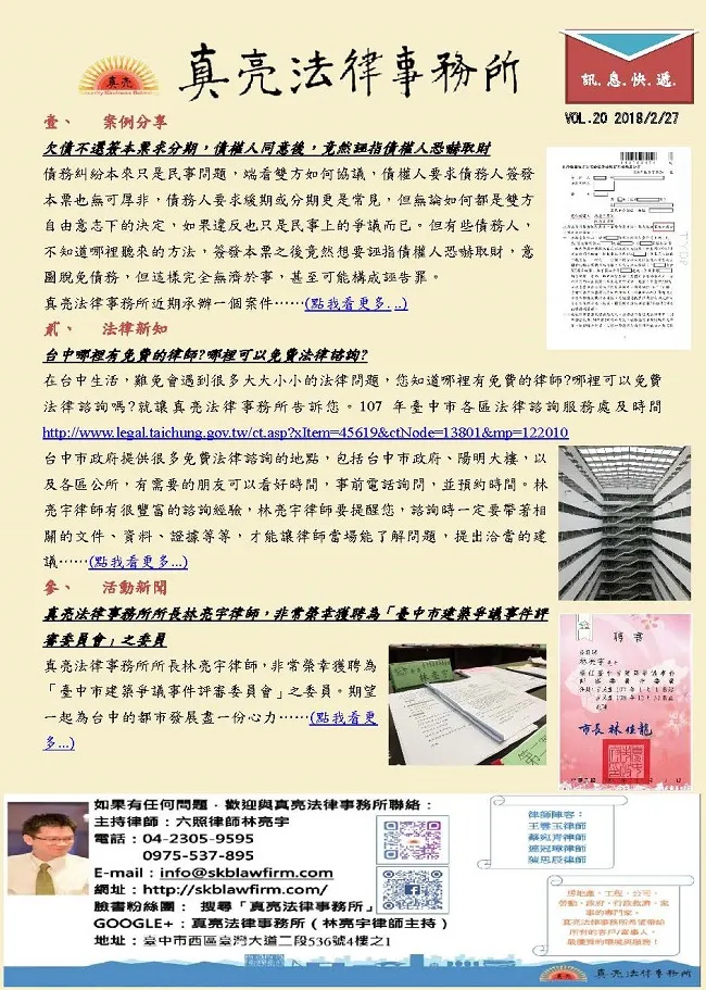 真亮訊息快遞1070227第二十期