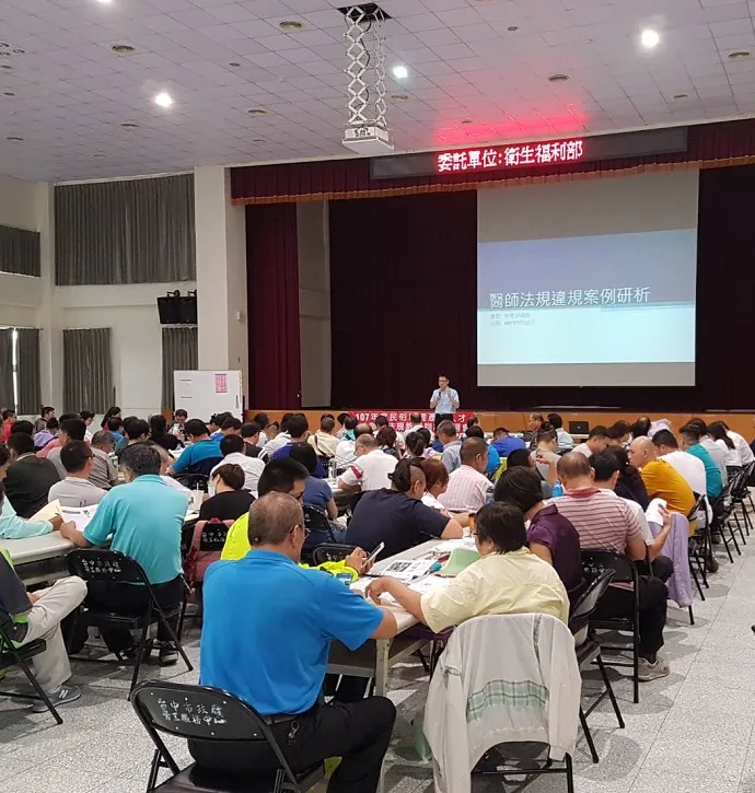 真亮法律事務所所長林亮宇律師,於107年7月29日受邀至「台中市傳統整復員職業工會」主講:「醫師法違規刑事判決案例研析及性騷擾防治法違規刑事判決案例研析」