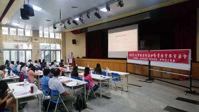 真亮法律事務所所長林亮宇律師,於107年9月20日受邀至「新竹市工業會」,擔任「107年度勞動契約法令暨實務業務宣導會」講師