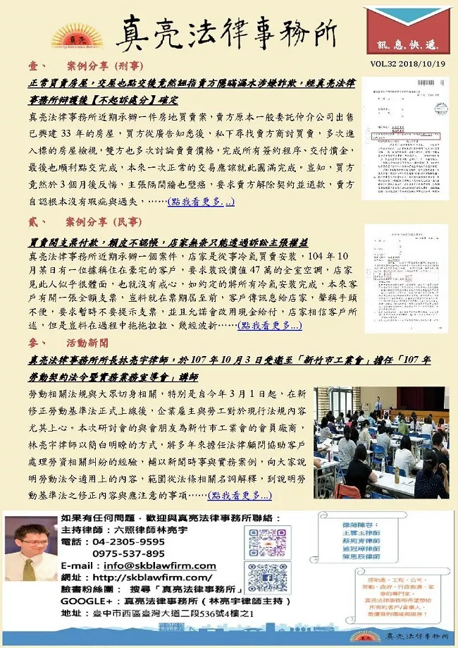 真亮訊息快遞1071019第三十二期