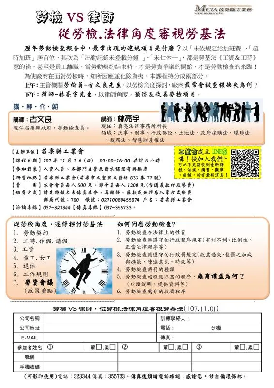【歡迎報名】2018年苗栗縣工業會11月份教育訓練