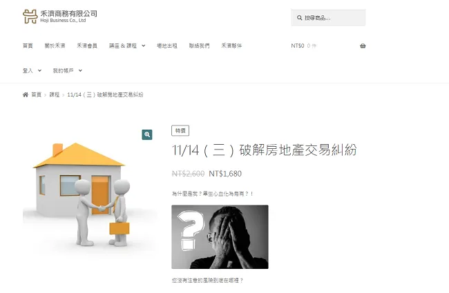 【歡迎報名】11/14(三)破解房地產交易糾紛