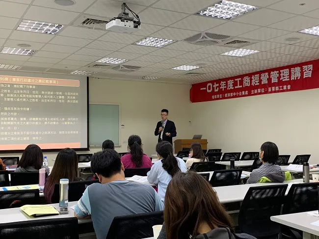 真亮法律事務所所長林亮宇律師，於107年11月1日受邀至苗栗縣工業會，主講：「如何因應勞動檢查？」